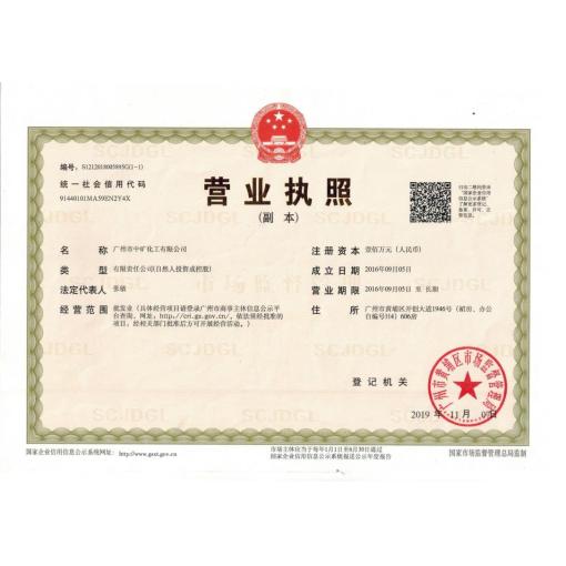 工商营业执照
