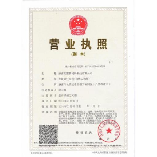 工商营业执照