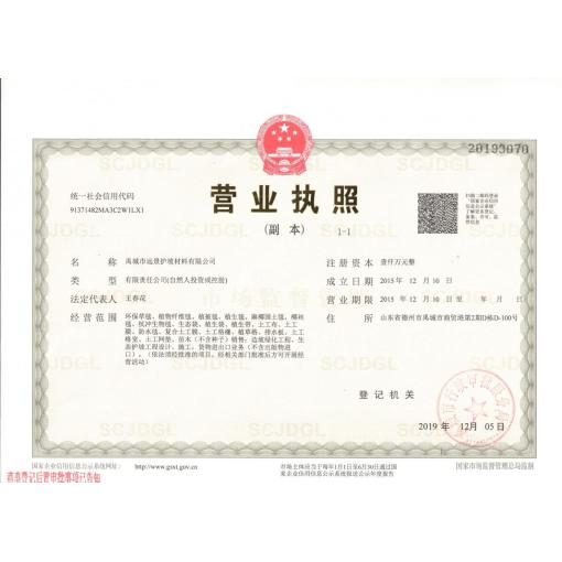 工商营业执照