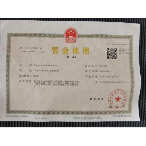 工商营业执照
