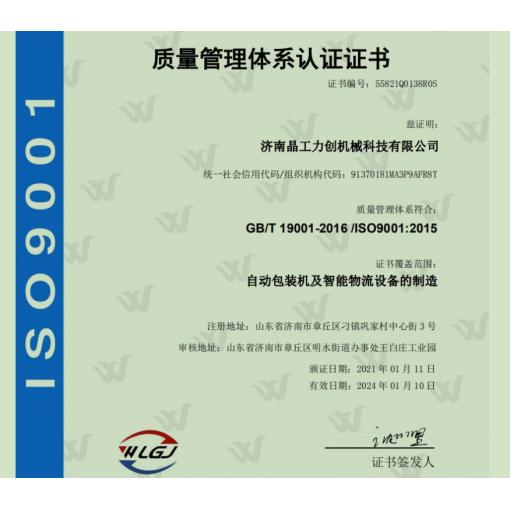 ISO9001认证证书<