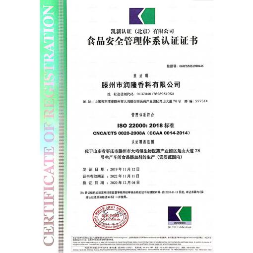 食品安全管理体系认证证书ISO22000<