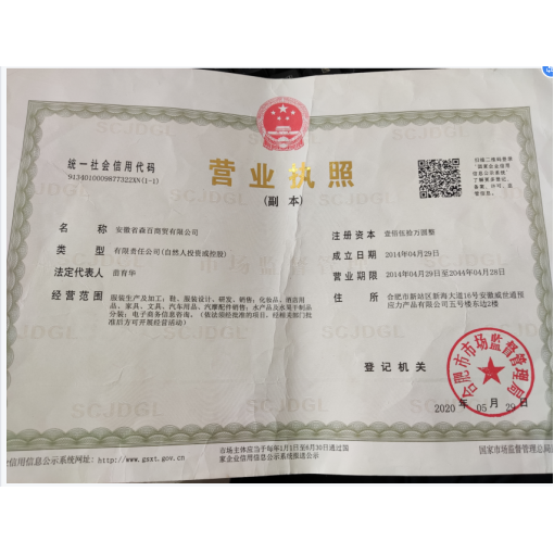 工商营业执照