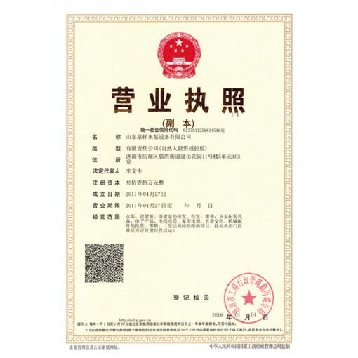 工商营业执照
