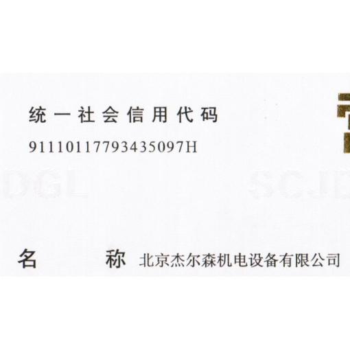 工商营业执照