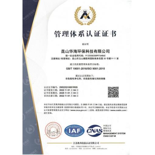 质量管理体系认证（ISO9001）<