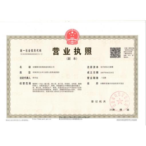 工商营业执照