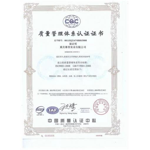 CQC认证证书<