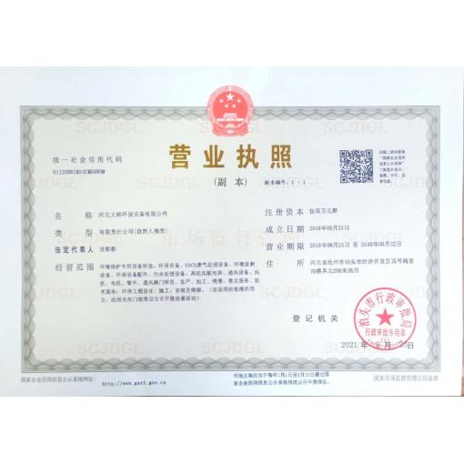 工商营业执照