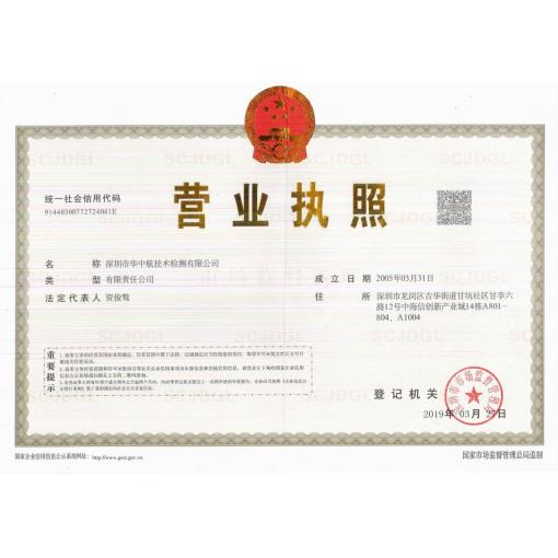 工商营业执照