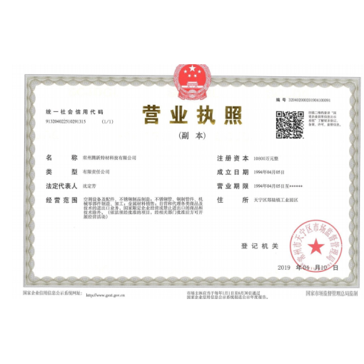 工商营业执照