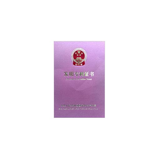 发明专利证书<