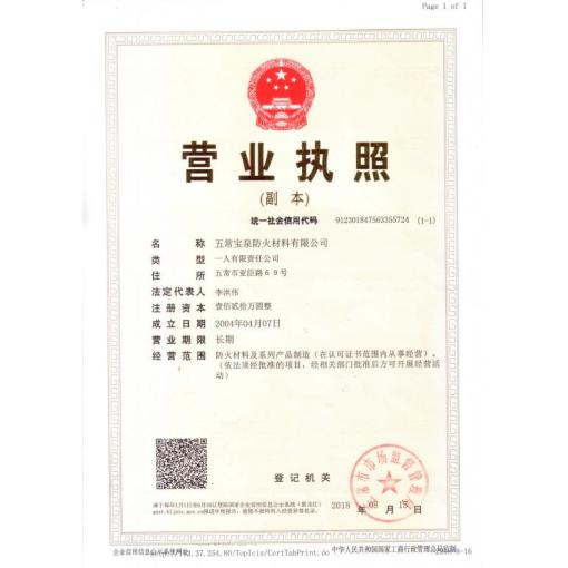 工商營(yíng)業(yè)執(zhí)照