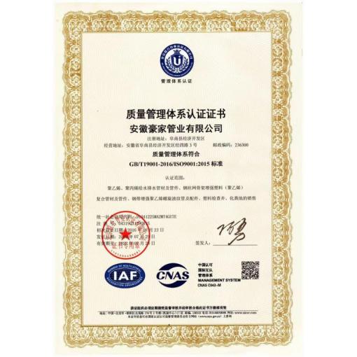 质量管理体系ISO9001<