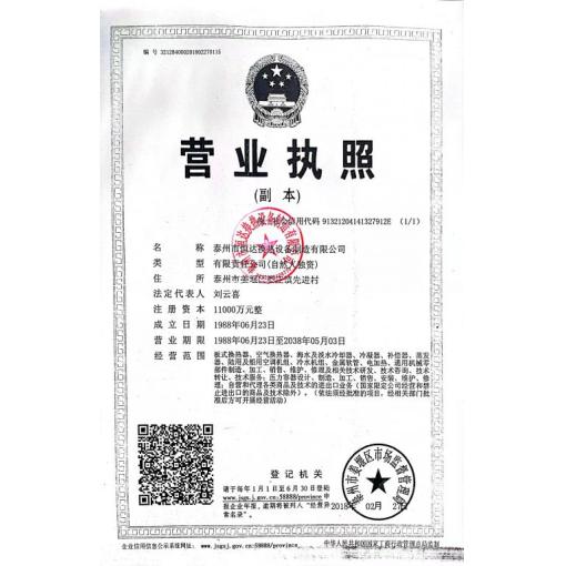 工商营业执照