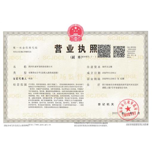 工商营业执照