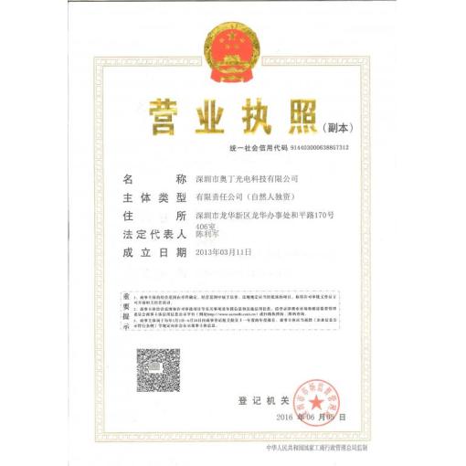 工商营业执照