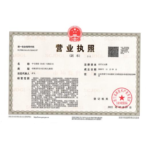 工商营业执照
