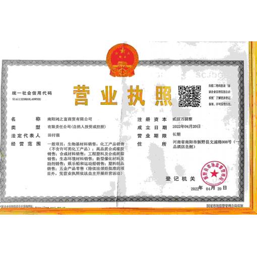 工商营业执照