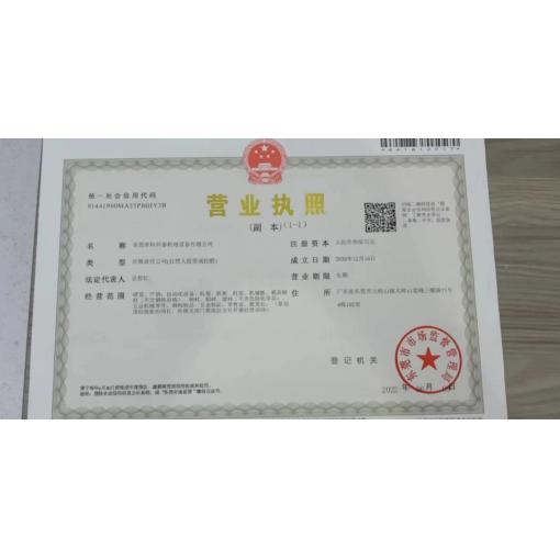 工商营业执照