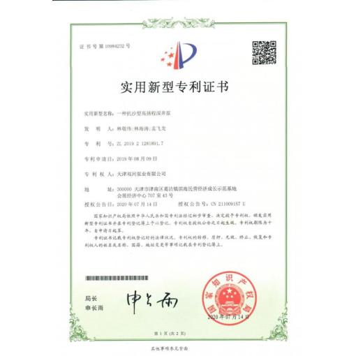 实用新型专利证书<