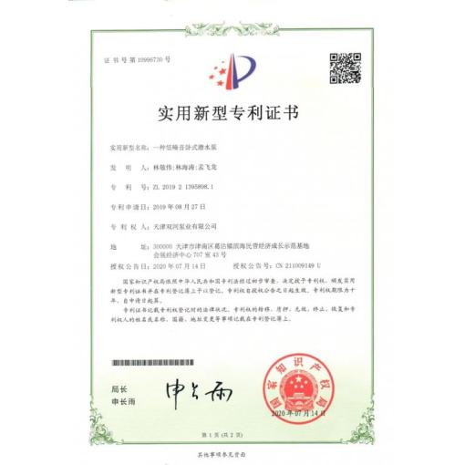 实用新型专利证书<