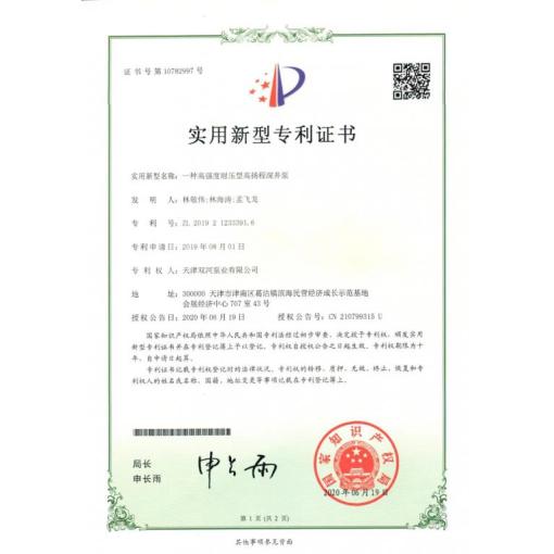 实用新型专利证书<