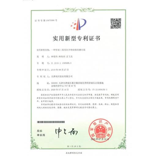 实用新型专利证书<