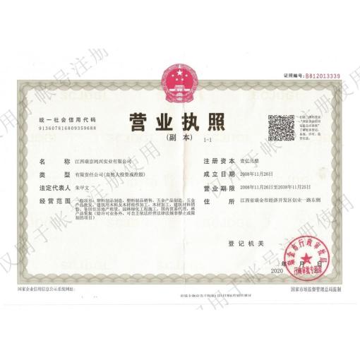 工商营业执照