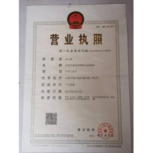 工商营业执照