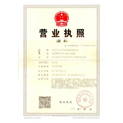 工商营业执照