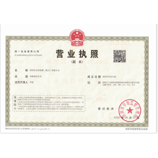 工商营业执照