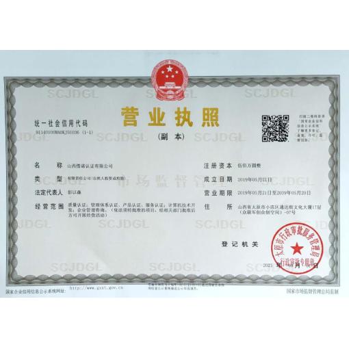 工商营业执照