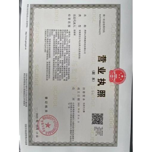 工商营业执照