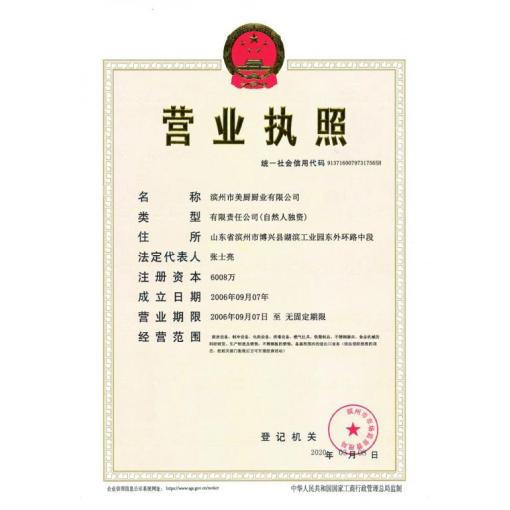 工商营业执照