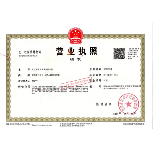 工商营业执照