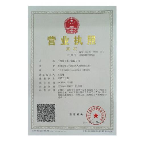 工商营业执照