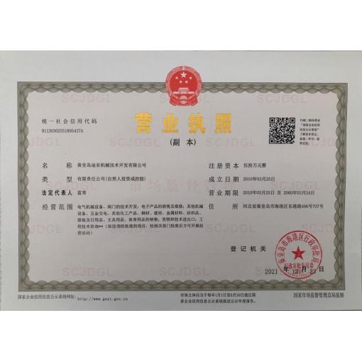 工商營業(yè)執(zhí)照