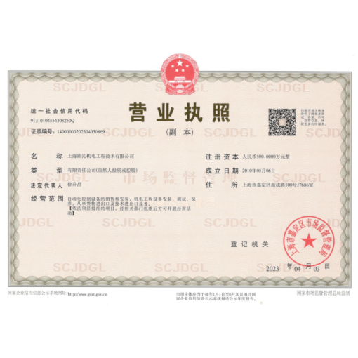 工商营业执照