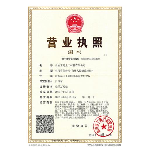 工商營業(yè)執(zhí)照