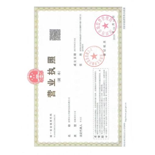 工商营业执照