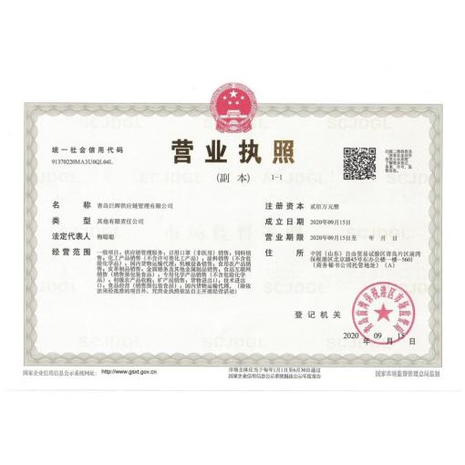 工商营业执照