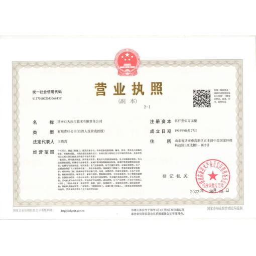 工商營業執照