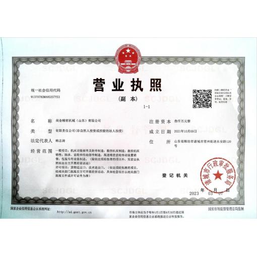 工商营业执照