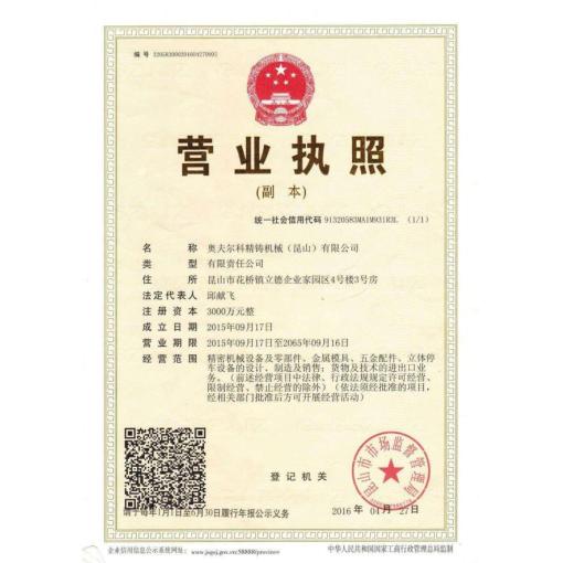 工商营业执照