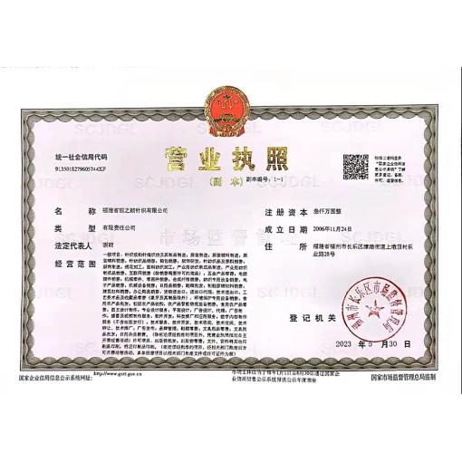 工商营业执照