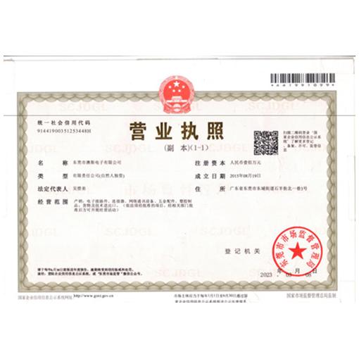 工商营业执照