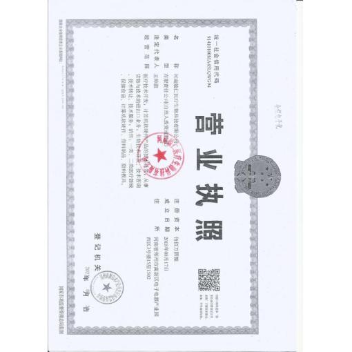工商營業執照