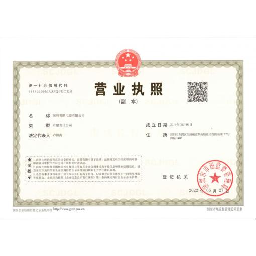 工商营业执照