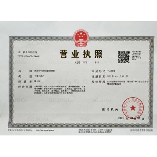工商营业执照